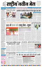 RASTRIYA NAVEEN MAIL RANCHI EDITION
