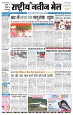 RASTRIYA NAVEEN MAIL DALTONGANJ EDITION