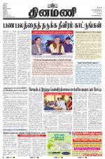 Dinamani - Erode & Ooty