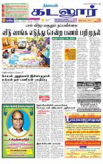 cuddalore supplement