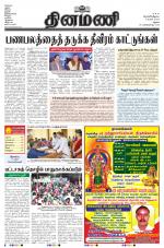 Dinamani - Ramanathapuram & Sivagangai