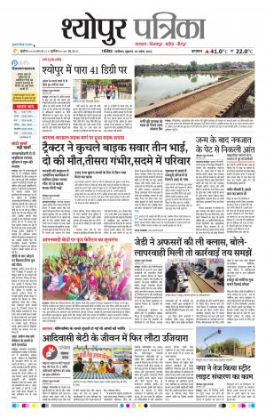 Sheopur Patrika