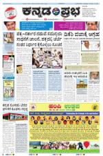 Kannada Prabha - Mangalore
