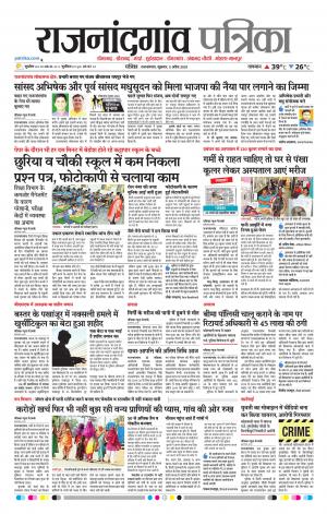 Rajnandgaon Patrika