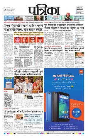 Rajnandgaon Patrika