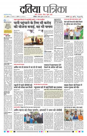 Datia Patrika