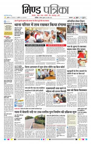 Bhind Patrika