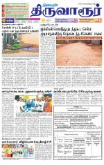 Thiruvarur-Trichy Supplement