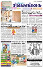 Sivagangai- Madurai Supplement