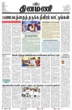 Dinamani - Kanyakumari