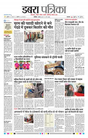 Dabra Patrika