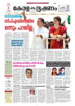 Keralabhooshanam (Thiruvalla Edition)