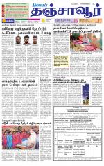 Thanjavur-Trichy Supplement