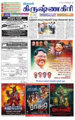 Krishnagiri-Salem Supplement