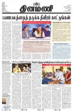 Dinamani - Pudukkottai