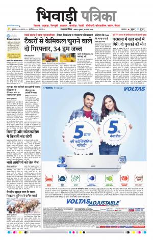 Bhiwadi Rajasthan Patrika