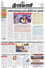 Dinamani - Tiruvallur