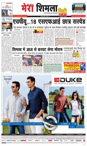 Mera Shimla (City Plus)