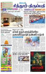 Chitoor-Vellore Supplement