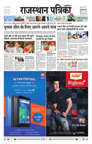 Rajasthan Patrika Coimbatore