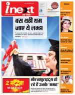 Gorakhpur Hindi ePaper, Gorakhpur Hindi Newspaper - InextLive
