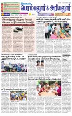 Perambalur-Trichy Supplement