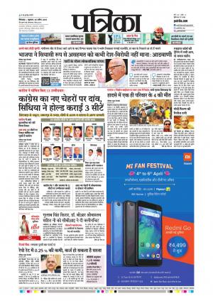 Chhindwara Patrika