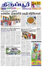 Tirupur-Coimbatore Supplement