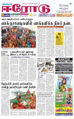 Erode-Coimbatore Supplement