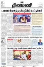 Dinamani - Nagapattinam