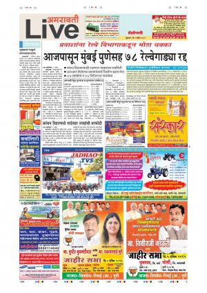 05 Apr Amaravati Live