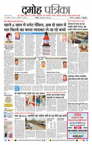 Damoh Patrika