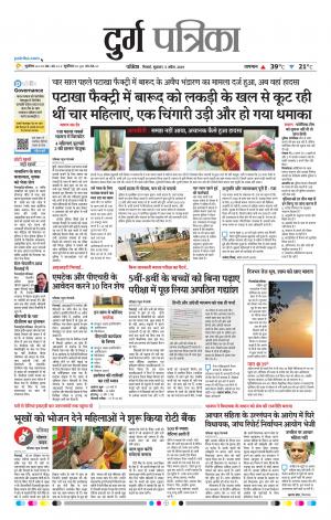 Durg Patrika