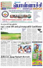 Pollachi-Coimbatore Supplement