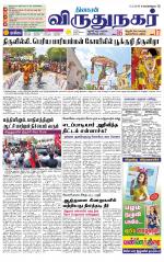 Virudhunagar-Madurai Supplement