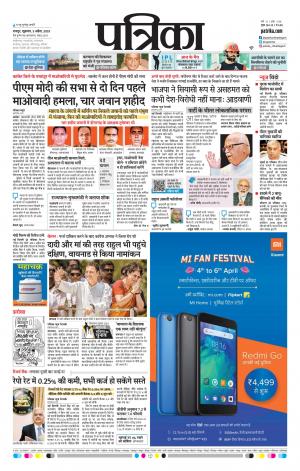 Raipur Patrika News