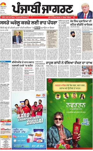 Chandigarh: Punjabi jagran News : 5th April 2019