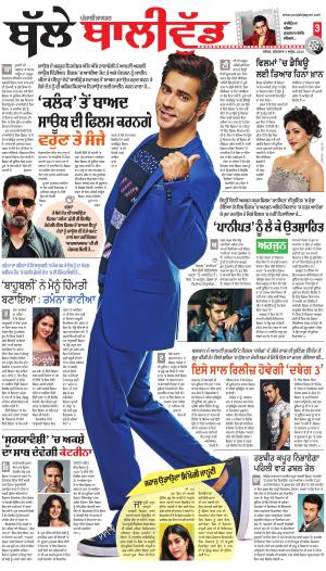 SUPPLEMENT: Punjabi jagran News : 5th April 2019