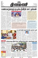Dinamani-Madurai