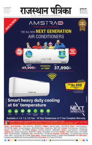 Rajasthan Patrika Sawaimadhopur