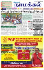 Namakkal-Salem Supplement