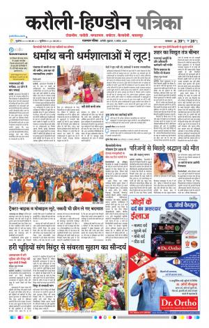 Rajasthan Patrika Karoli
