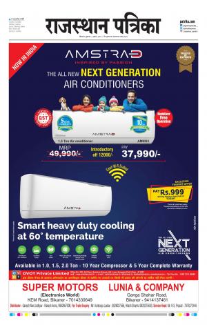 Bikaner Rajasthan Patrika 