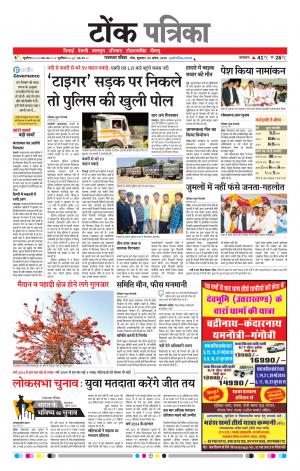 Rajasthan Patrika Tonk