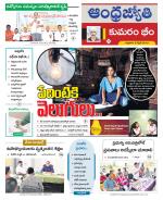 Kumuram Bheem District