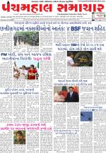 Panchmahal Samachar