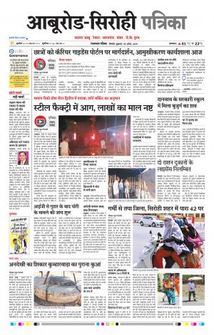 Rajasthan Patrika abu road