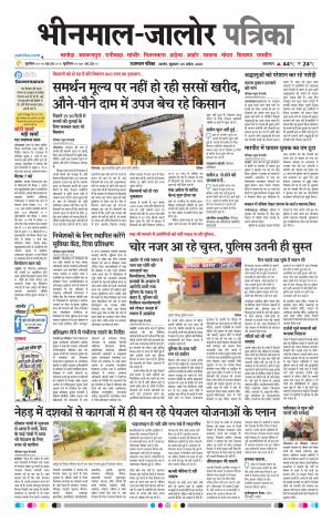 Rajasthan Patrika bhinmal