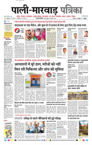 Rajasthan Patrika Pali rural