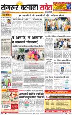 Sangrur / Barnala Savera